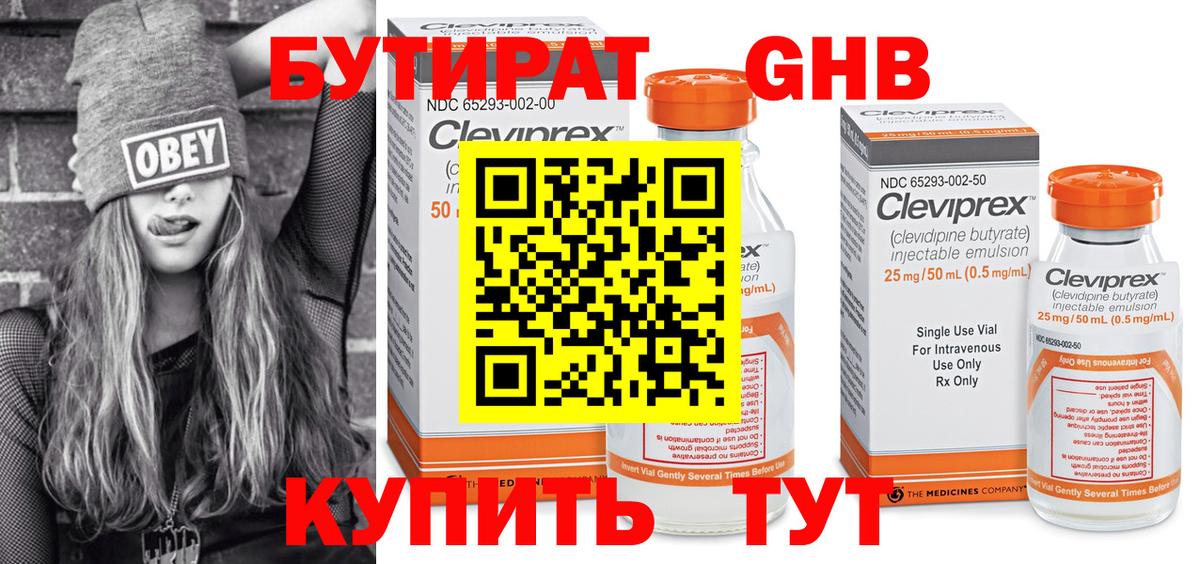 БУТИРАТ бутик  Вход с VPN  Сочи 