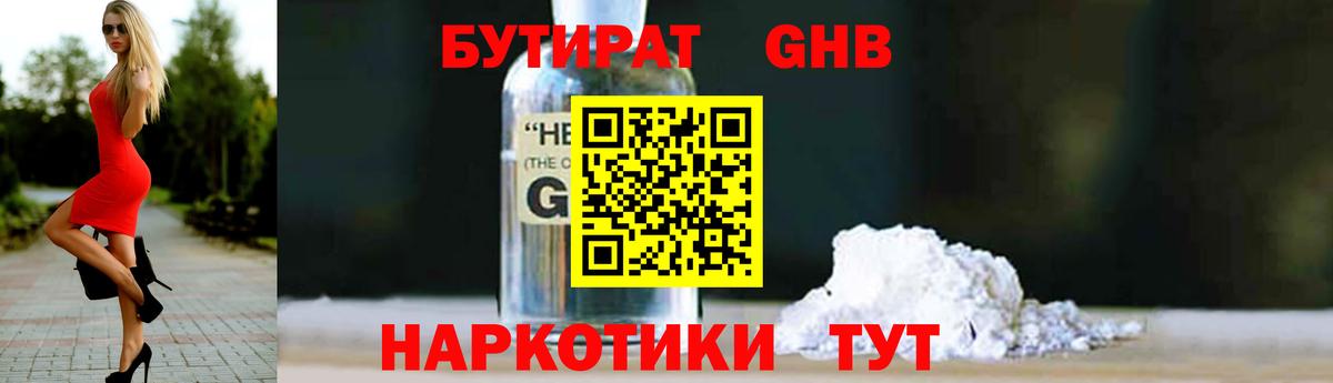 БУТИРАТ буратино Сочи