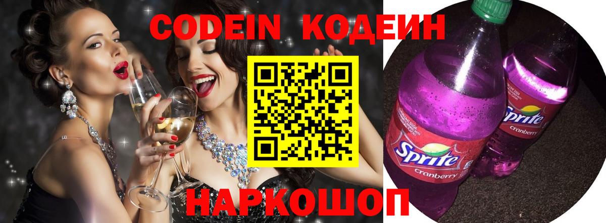 Кодеиновый сироп Lean напиток Lean (лин) Сочи