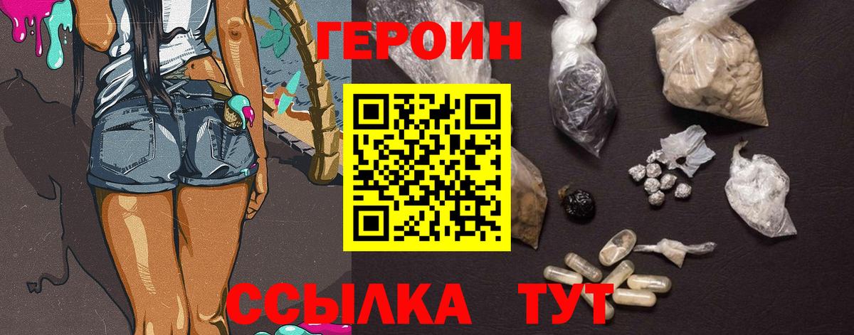 ГЕРОИН белый Сочи