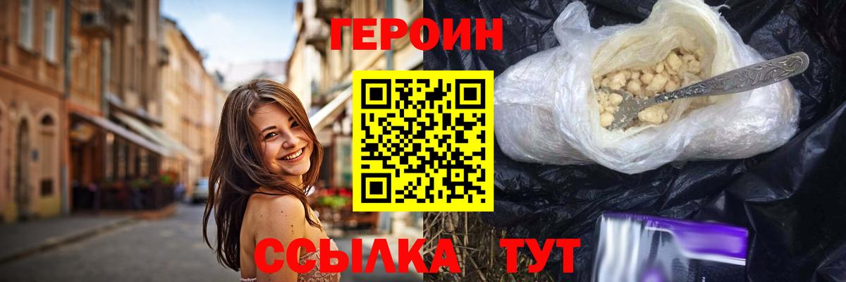 Героин  ГЕРОИН герыч  Вход с VPN  Сочи 