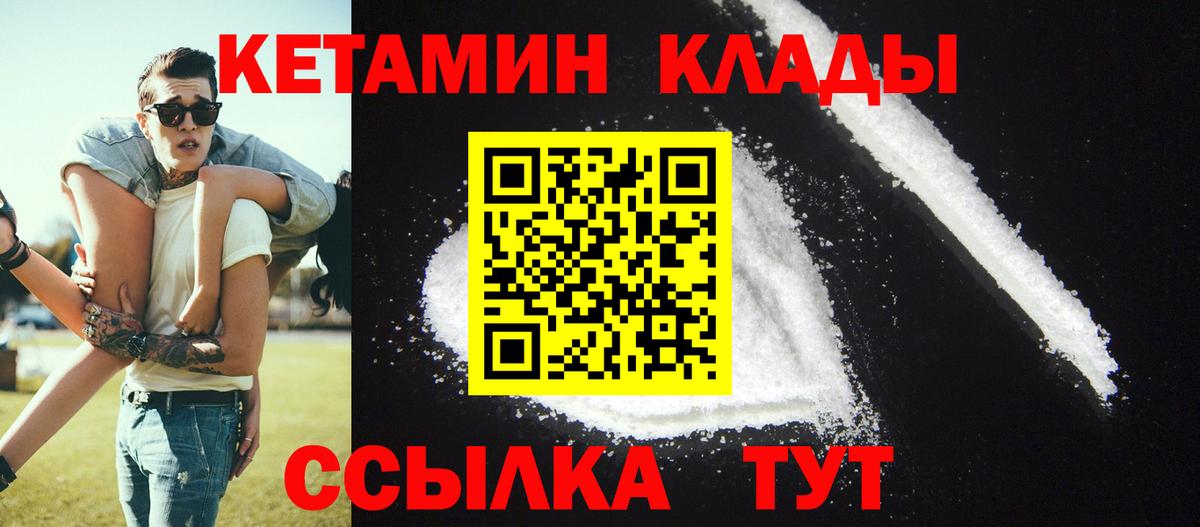 КЕТАМИН VHQ  Вход с VPN  Сочи 