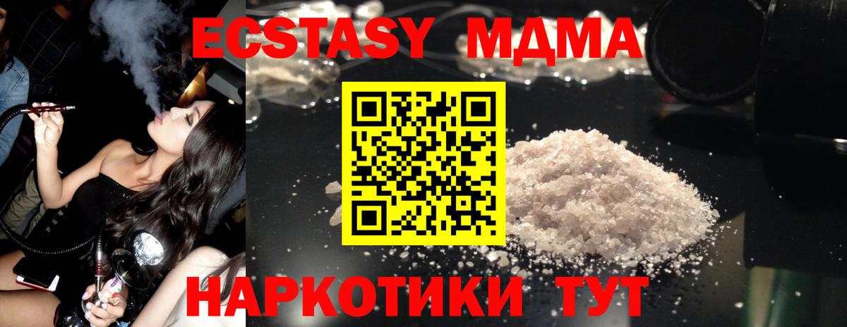 МДМА  MDMA молли  МДМА VHQ  Вход с VPN  Сочи 