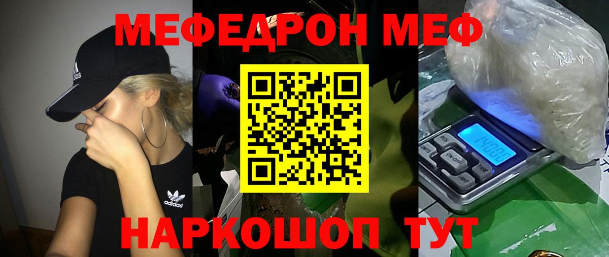 Сочи  МЕФ  Мефедрон мука  Мефедрон  Вход с VPN  МЕФ мяу мяу 