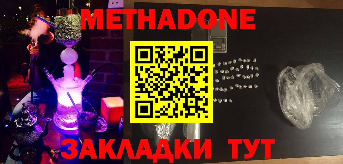 Метадон мёд Сочи
