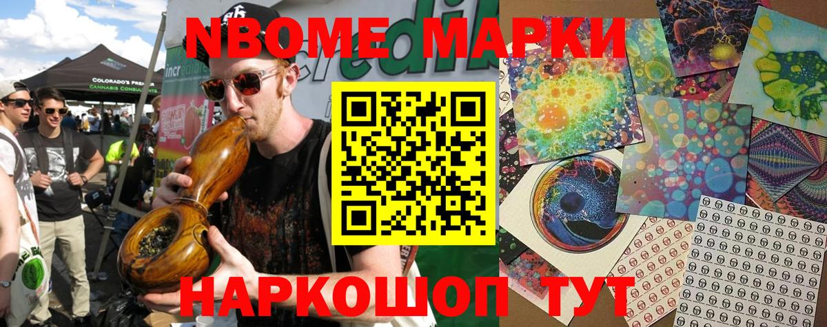 Марки N-bome 1,5мг  Вход с VPN  Сочи 