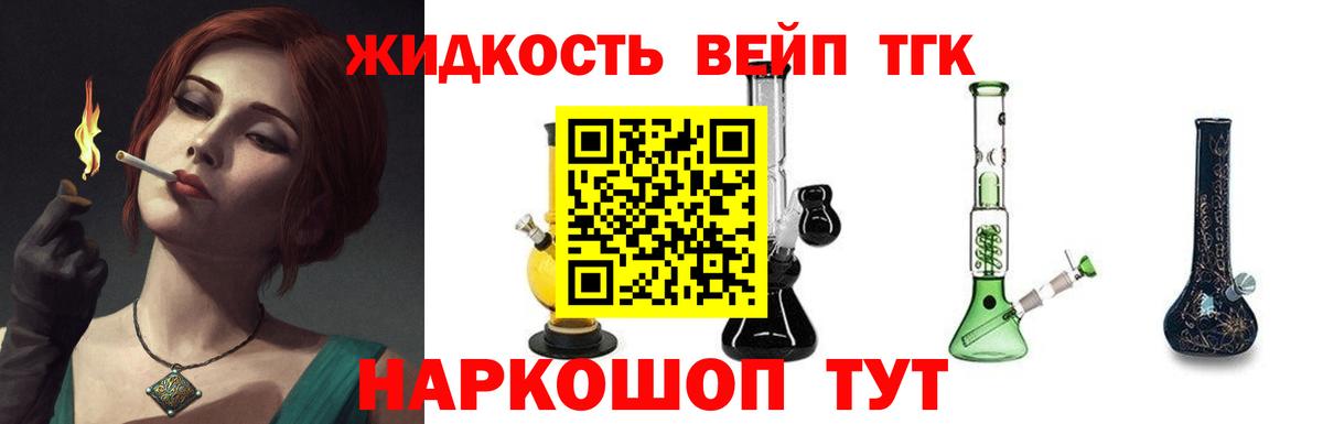 Сочи  Дистиллят ТГК вейп с тгк  Вход с VPN  Дистиллят ТГК концентрат 